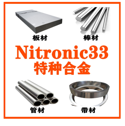 Nitronic33 
