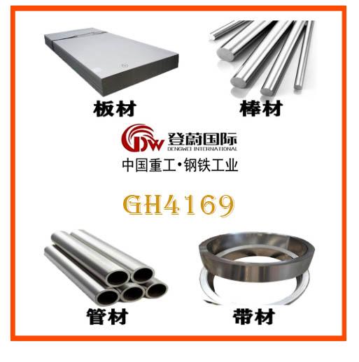 GH4169 